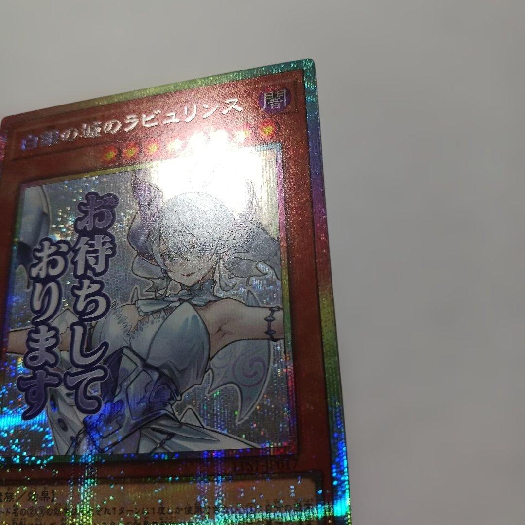 遊戯王　白銀の城のラビュリンス　プリシク　スタンプ