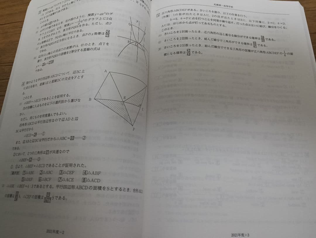 札幌第一高等学校5年間+1年分入試傾向