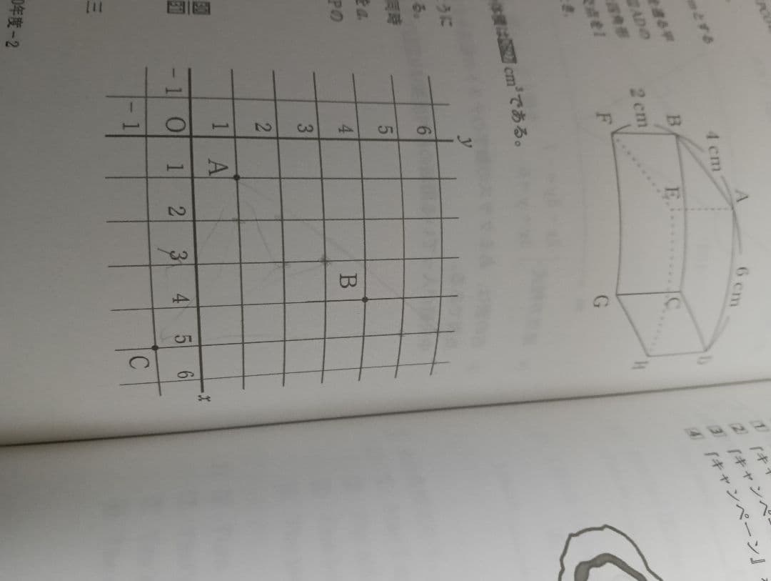 札幌第一高等学校5年間+1年分入試傾向