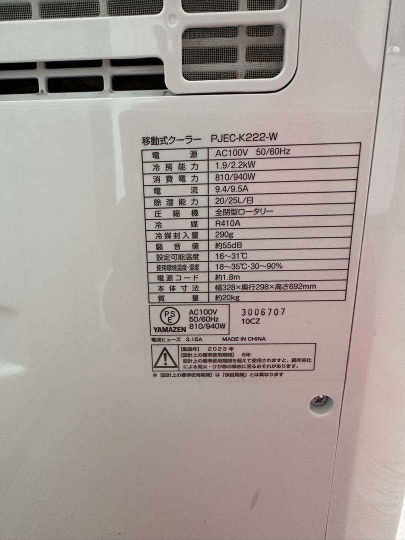 山善 移動式 スポットクーラー PJEC-K222-W