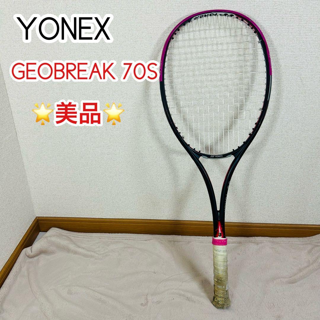 【美品】YONEX GEOBREAK ジオブレイク　70S UL-1