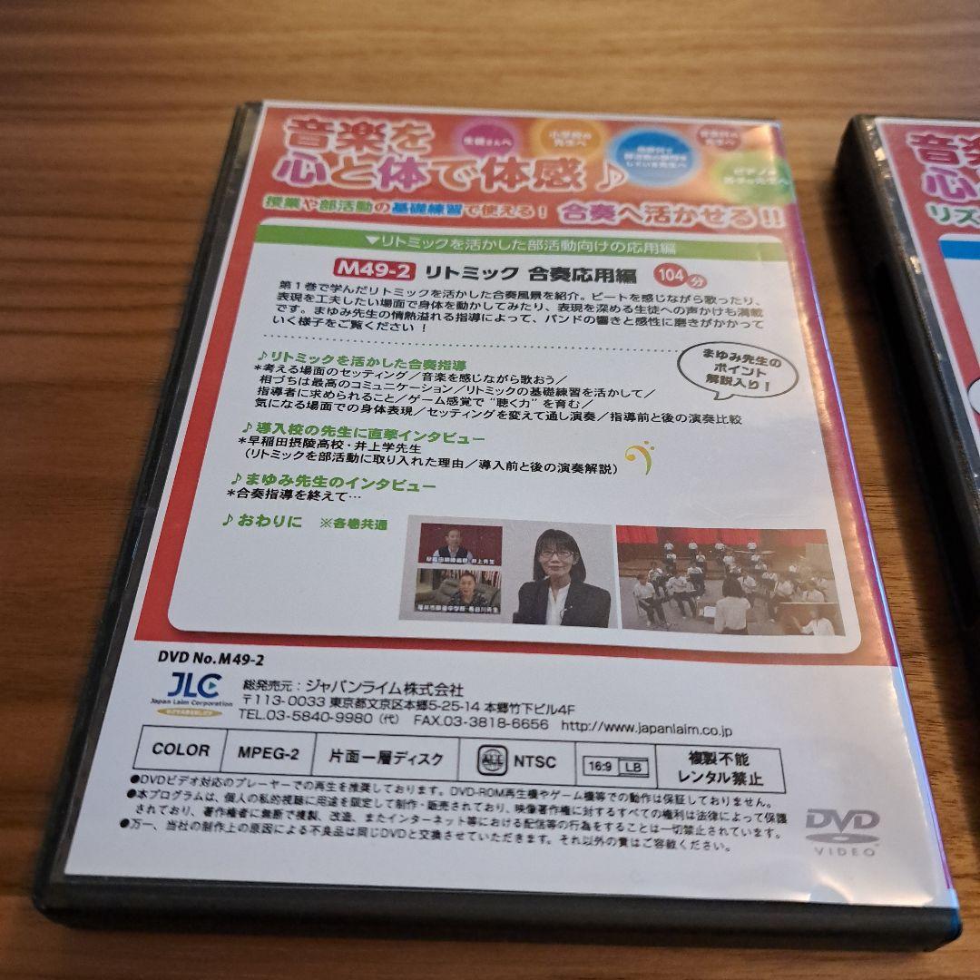 まゆみ先生のリトミック DVD 2枚セット