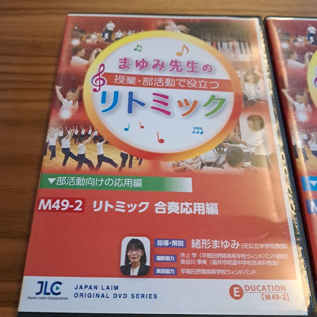 まゆみ先生のリトミック DVD 2枚セット