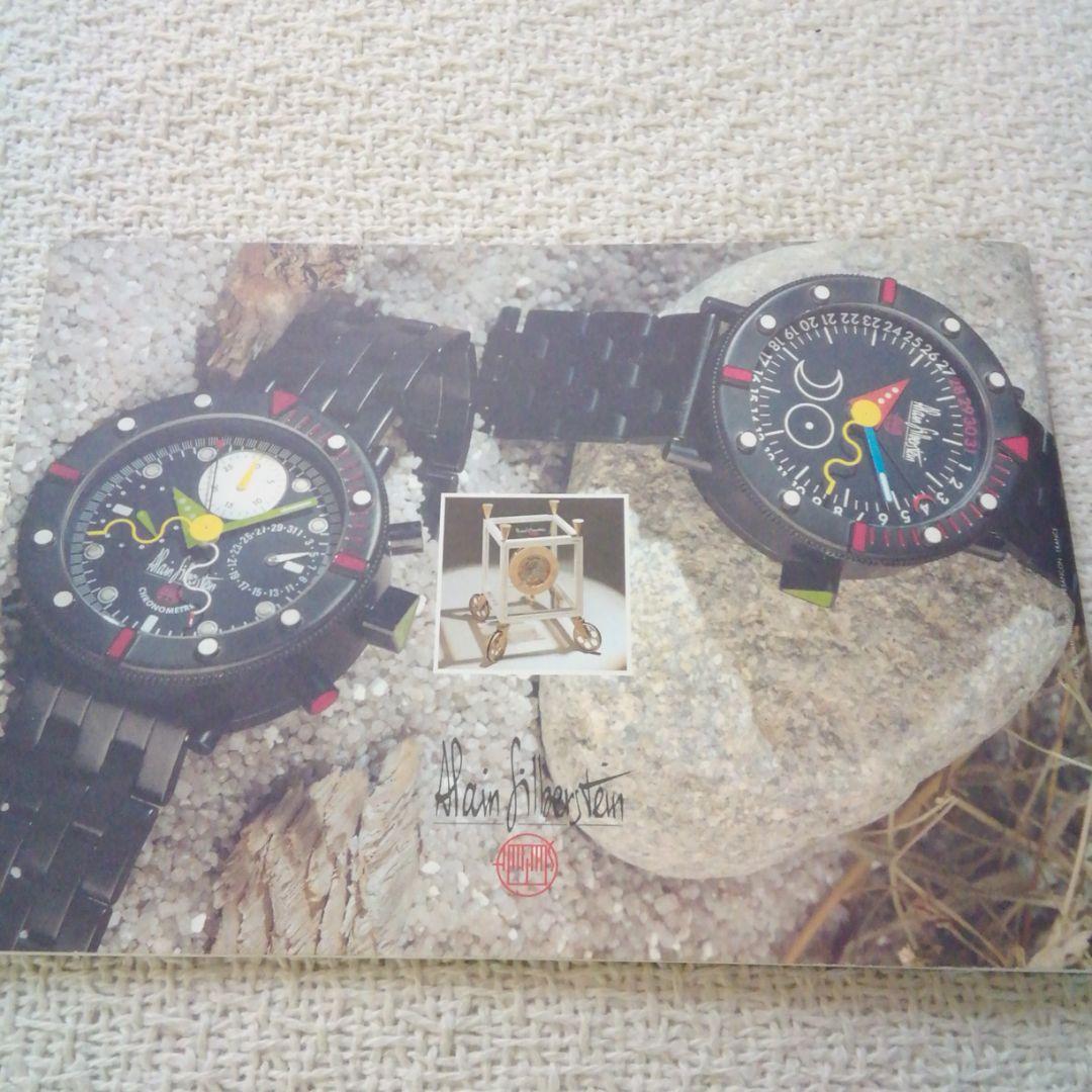 アラン・シルベスタイン　1994年フルラインナップウオッチカタログ