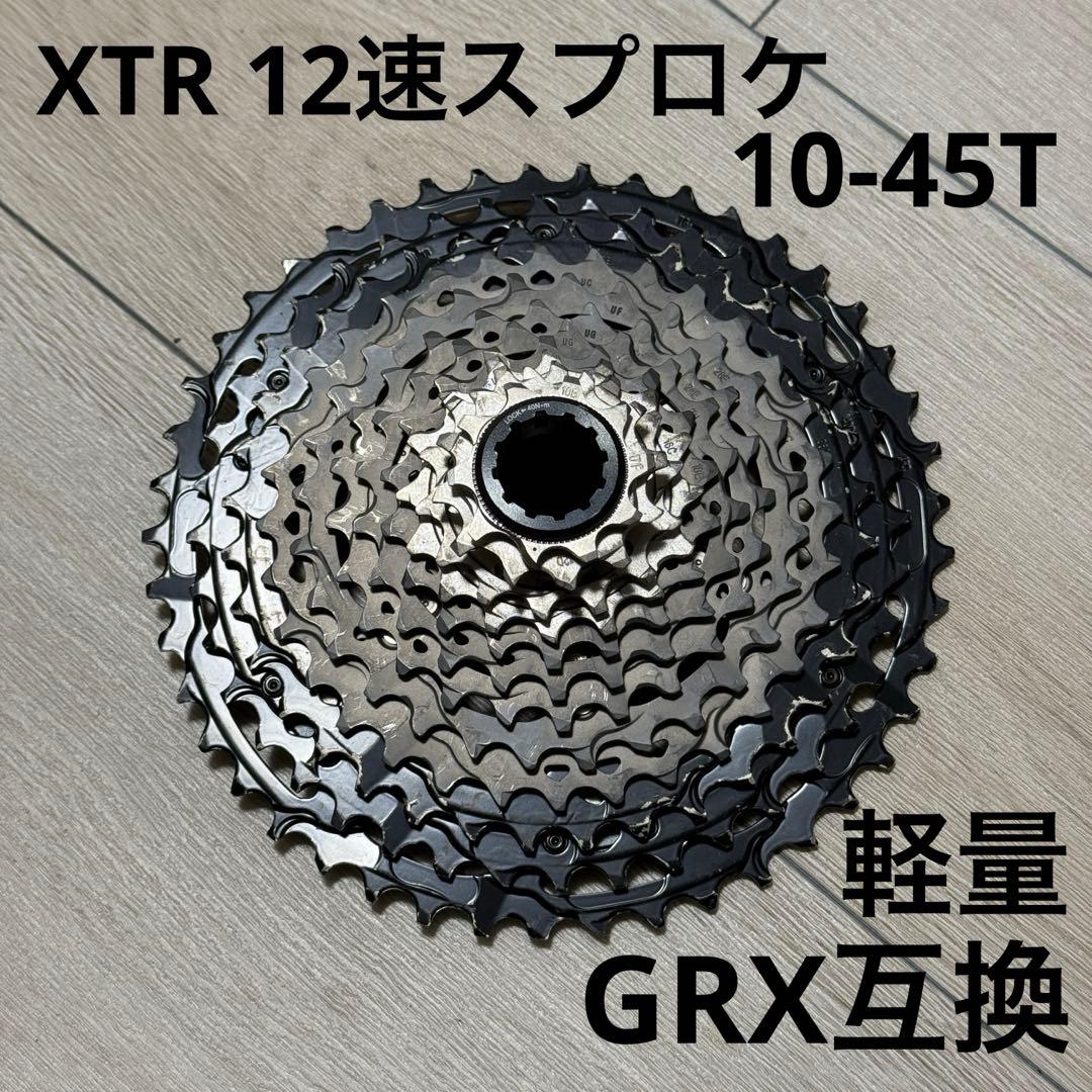 最終値下げ XTR スプロケット 12速 MTB CS-M9101 10-45T