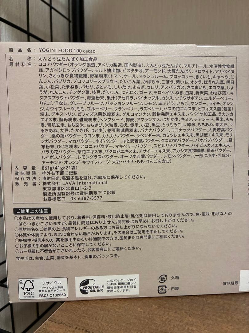 ヨギニーフード カカオ　YOGINI FOOD 100 cacao 21袋