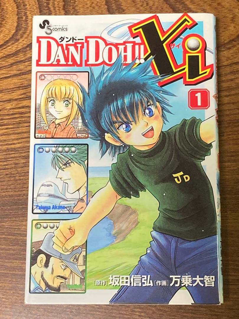 DANDOH‼︎ シリーズ /ダンドー・ザイ・ネクストジェネレーション 全巻セット