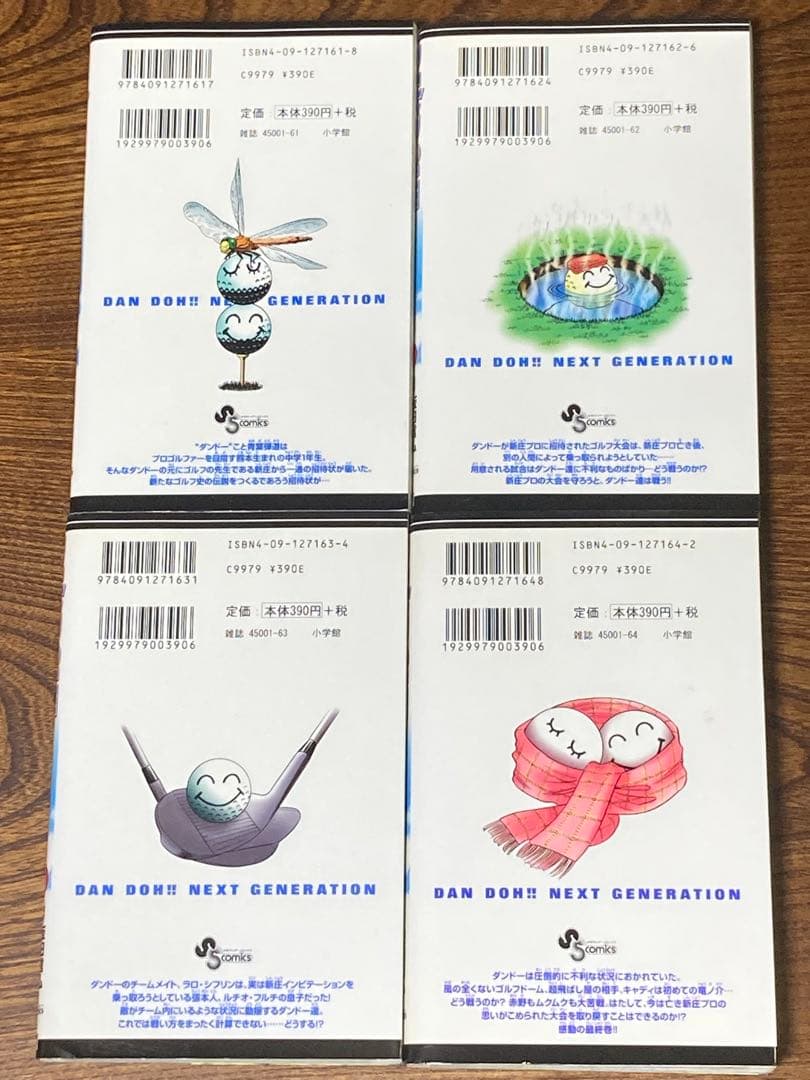 DANDOH‼︎ シリーズ /ダンドー・ザイ・ネクストジェネレーション 全巻セット