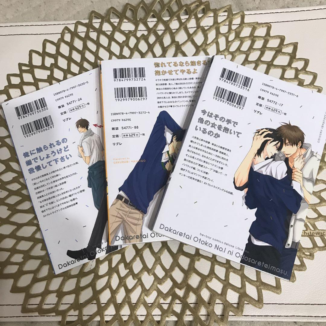 抱かれたい男1位に脅されています。 5