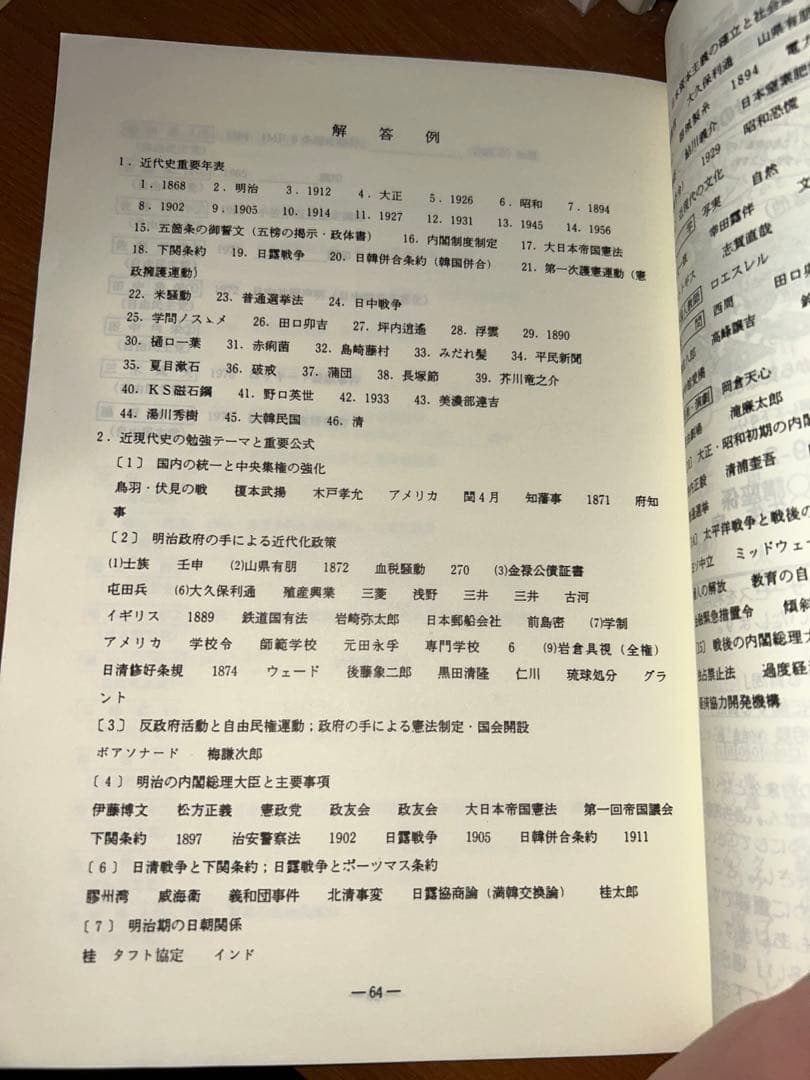 東進ハイスクール 夏期講習 横田伸敬の近現代日本史ゼミ