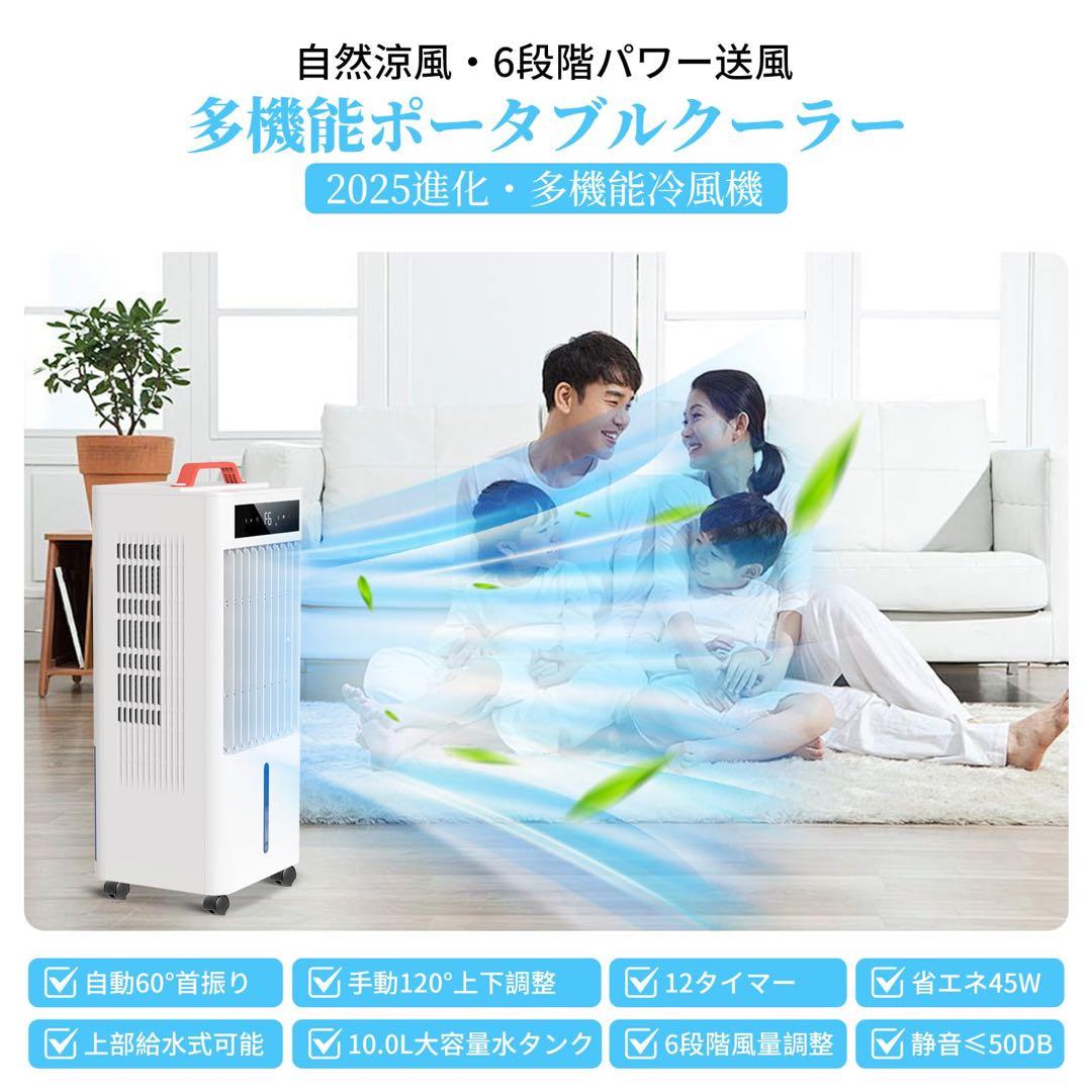 スポットクーラー ポータブルクーラー　2025年夏新開発 瞬間冷却 10L大容量