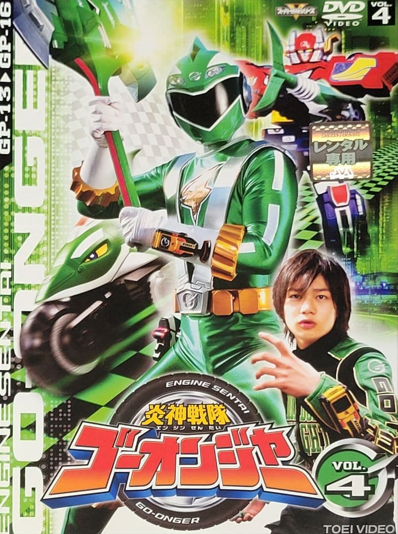 炎神戦隊ゴーオンジャー DVD レンタル落ち 全12巻 セット
