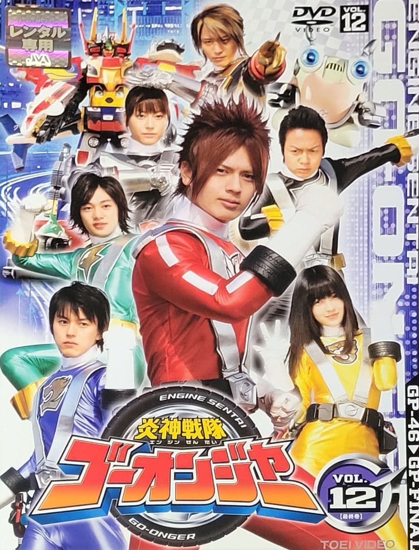 炎神戦隊ゴーオンジャー DVD レンタル落ち 全12巻 セット
