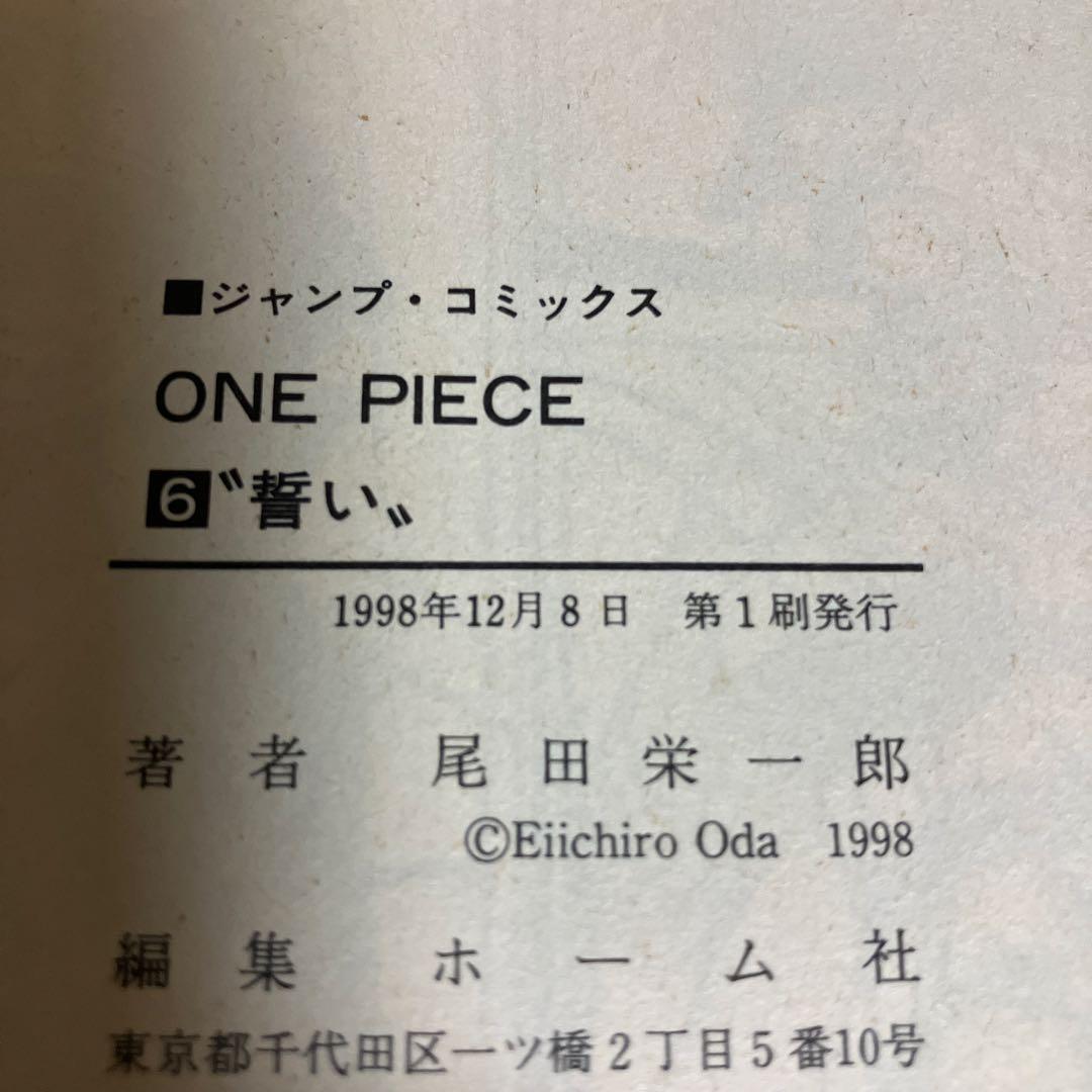 ONE PEACE ワンピース　6巻　初版　ハガキ　チラシ