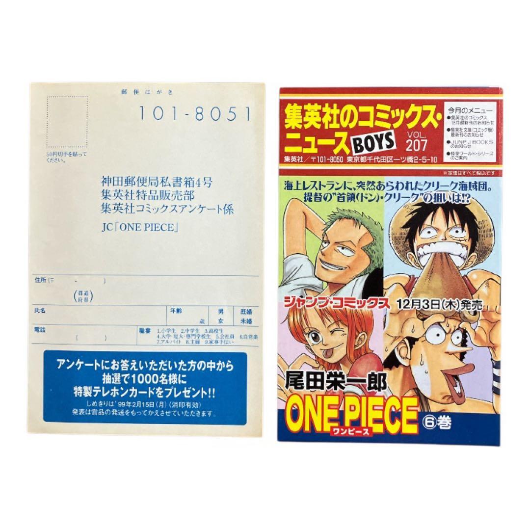 ONE PEACE ワンピース　6巻　初版　ハガキ　チラシ