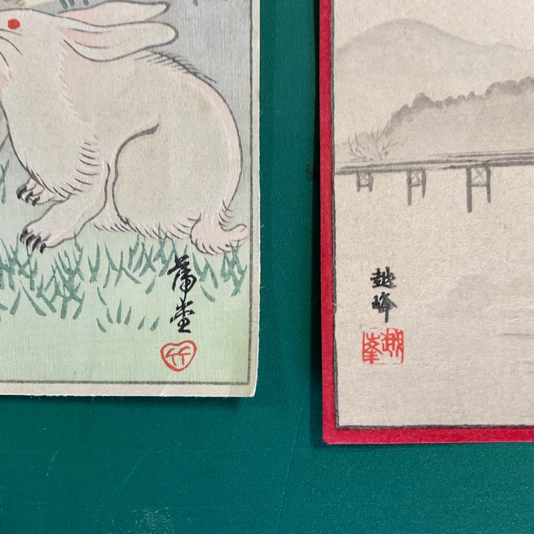 ハガキサイズ木版画　昭和10年頃のもの　8点　木版画