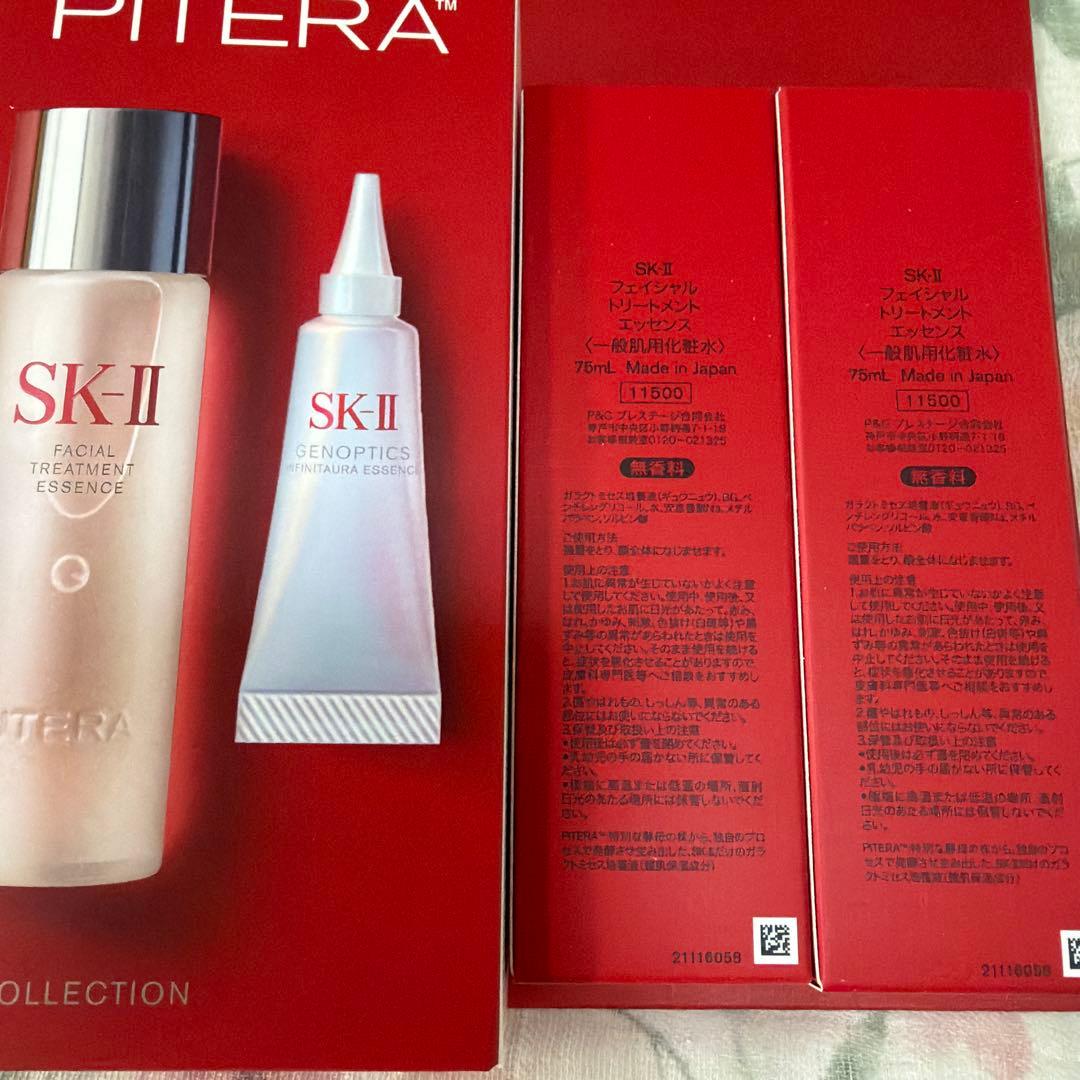 SK-II フェイシャルトリートメントエッセンス　75ml×2