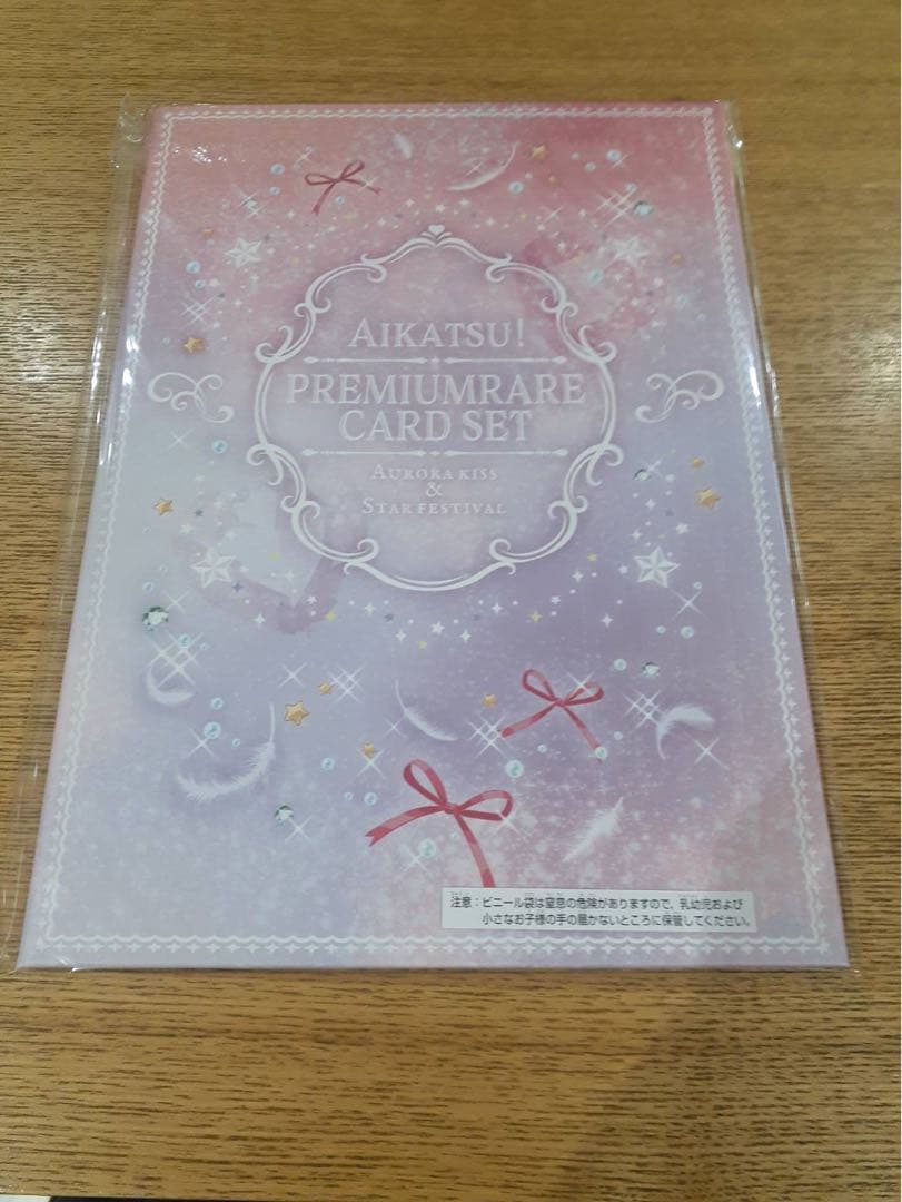 アイカツ！プレミアムレアカードセット＆アイカツ！ドレスブックレット