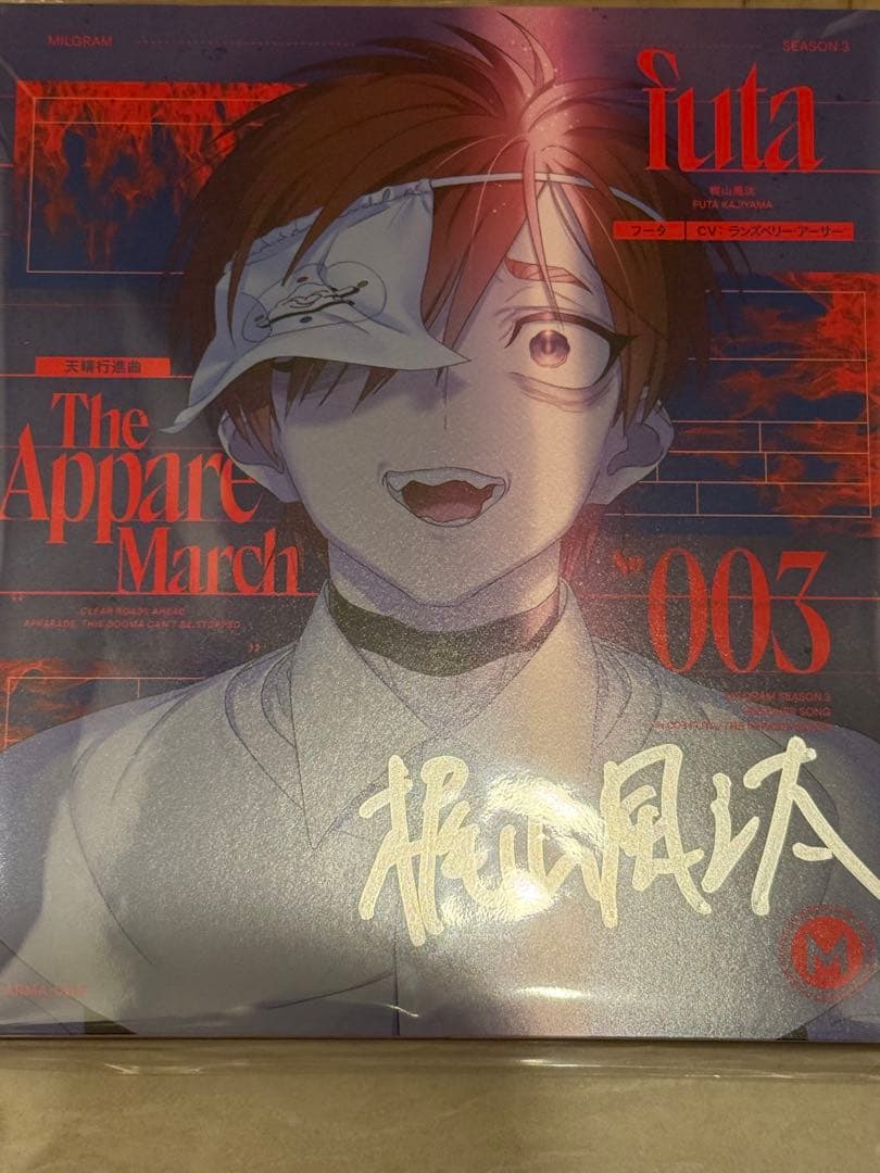 【サイン入り】　ミルグラム　フータ直筆サイン入りCD 天晴行進曲3