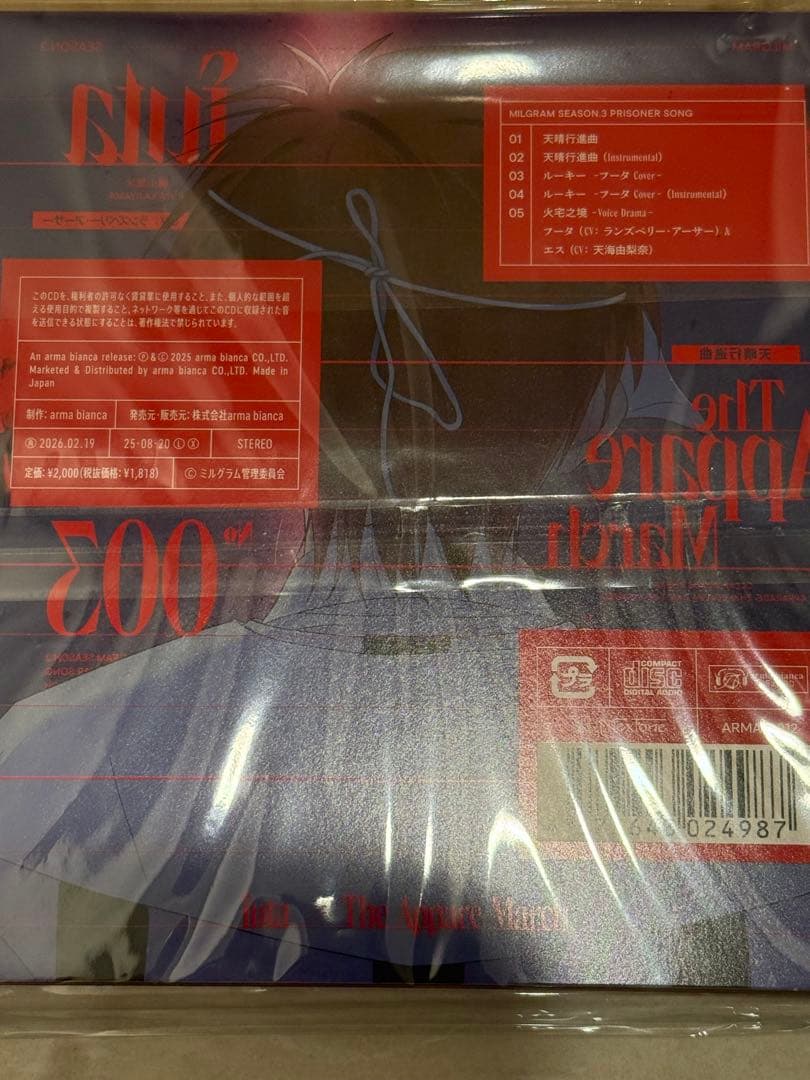 【サイン入り】　ミルグラム　フータ直筆サイン入りCD 天晴行進曲3