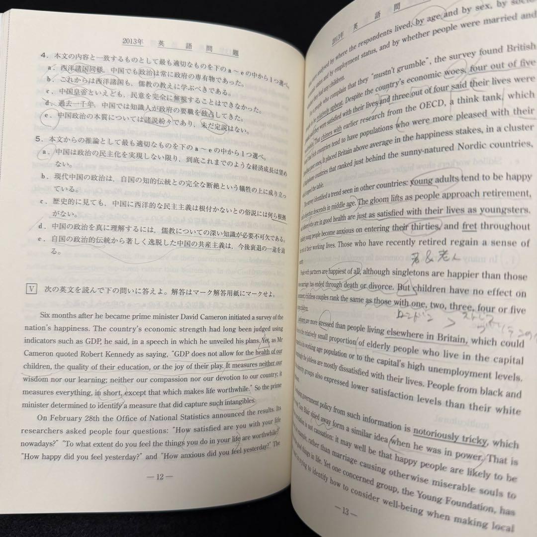 青本　早稲田大学　社会科学部　2009年～2023年　15年分　駿台予備学校