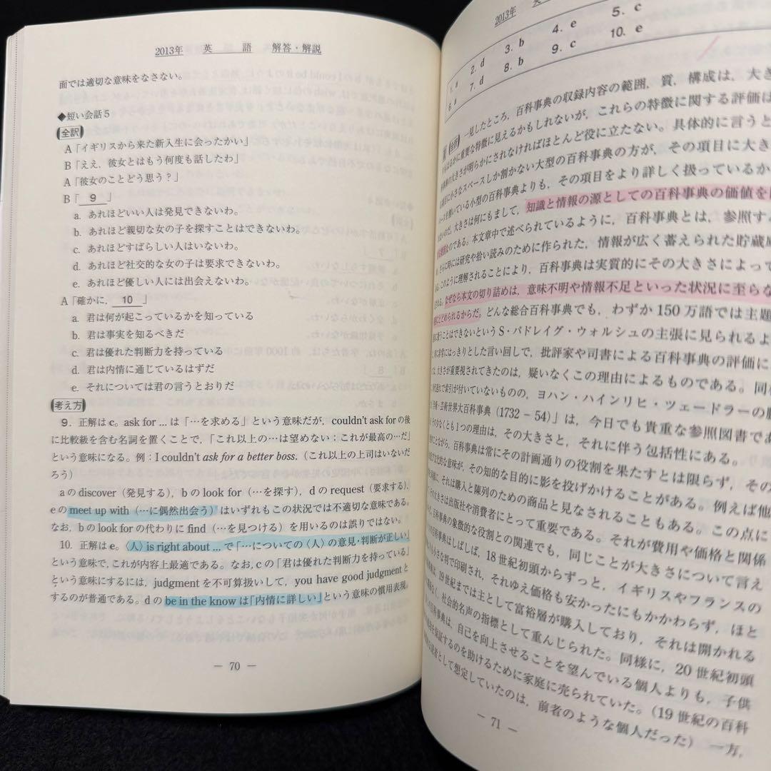 青本　早稲田大学　社会科学部　2009年～2023年　15年分　駿台予備学校