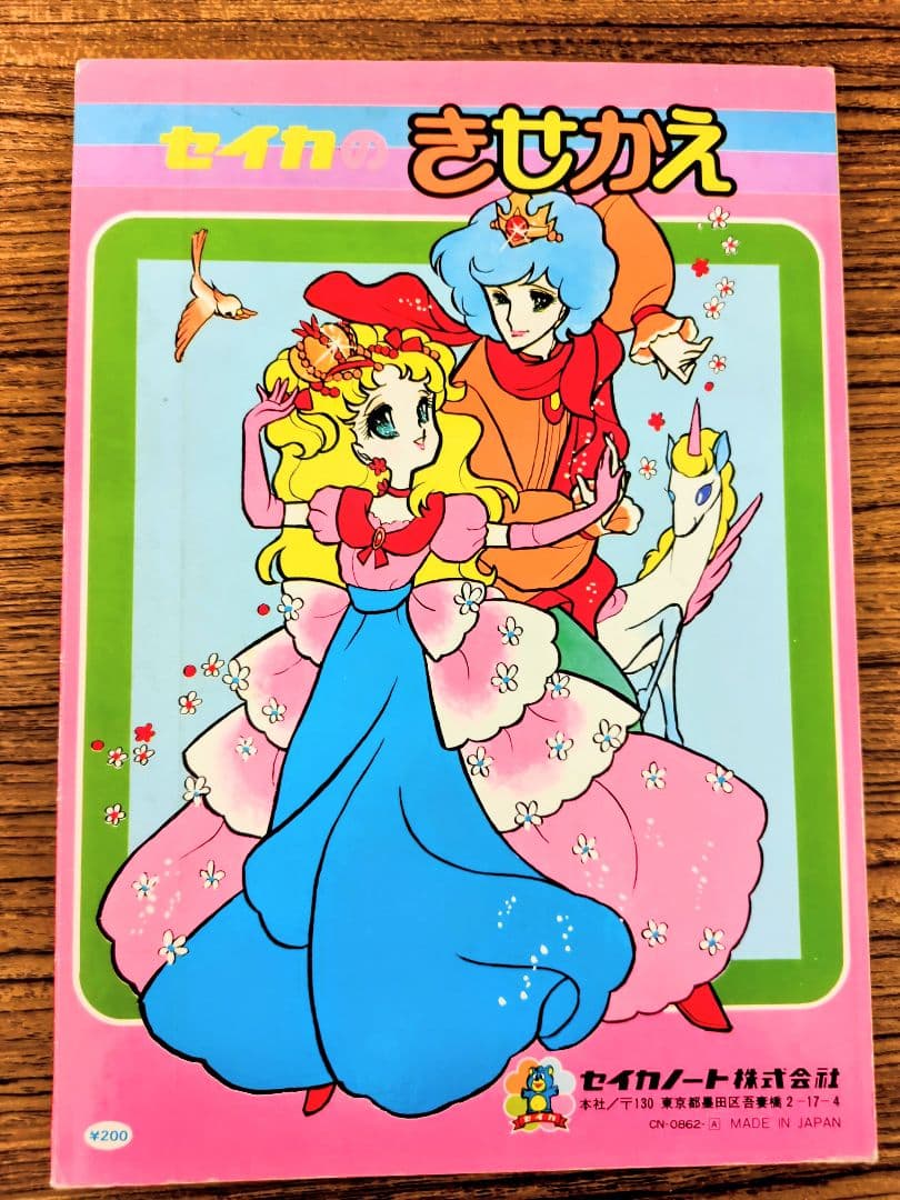 たのしいきせかえ プリンセスマリー