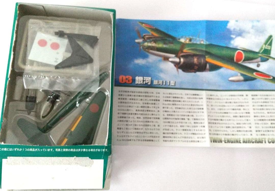 小*郎様 TWIN-ENGINE AIRCRAFT COLLECTION 3☆1
