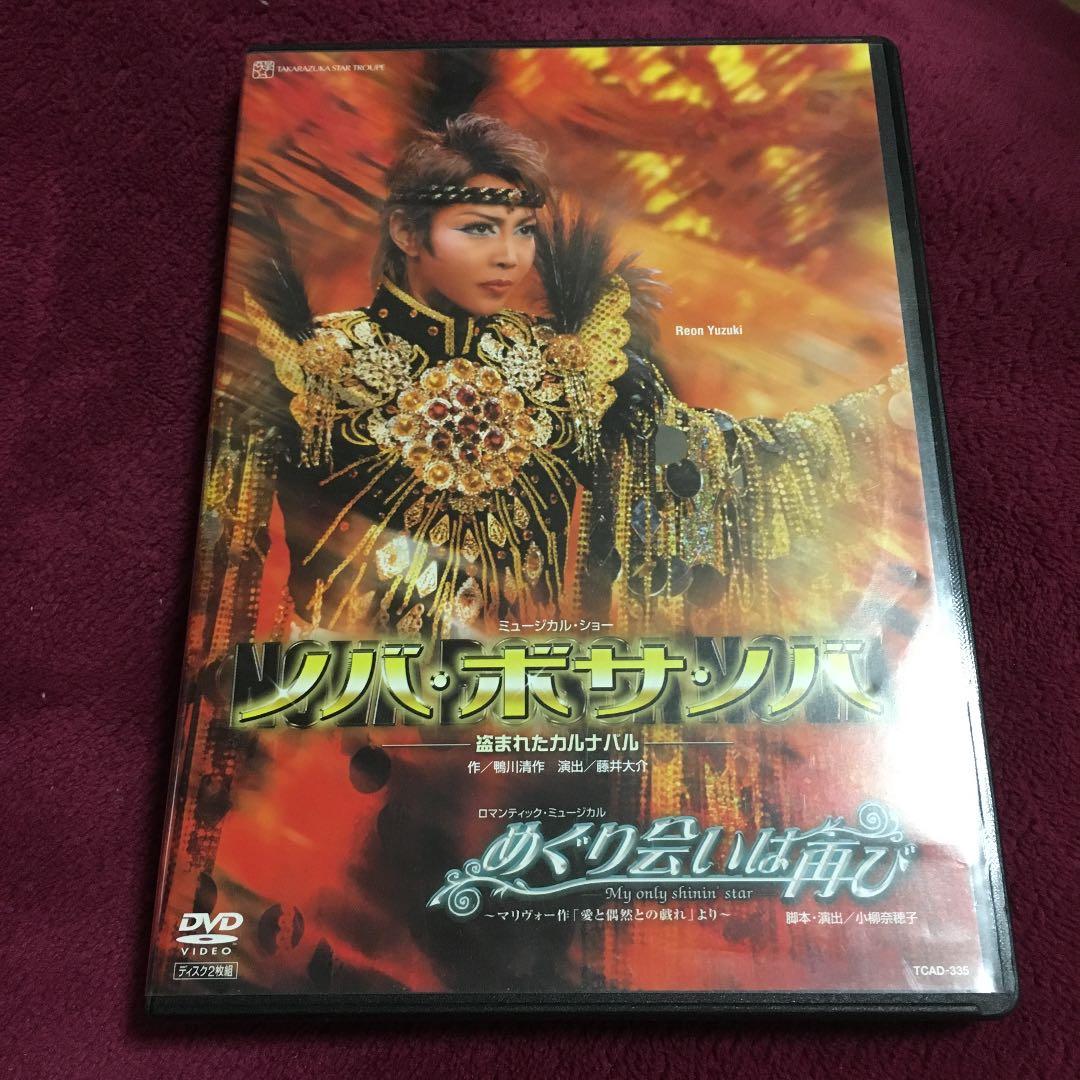 星組 宝塚大劇場公演 ミュージカル・ショー ノバ・ボサ・ノバ-盗まれたカルナバ…