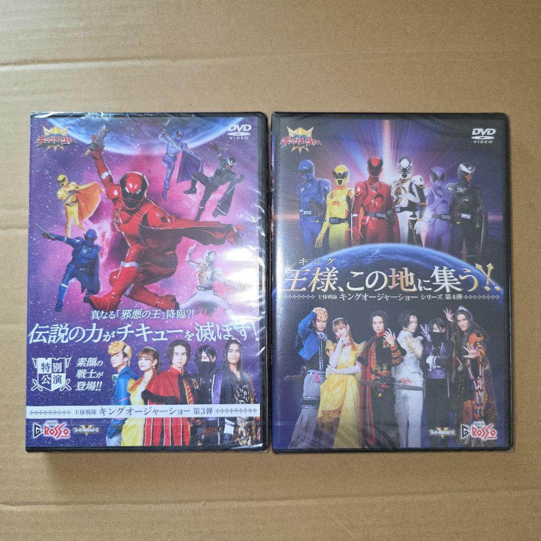 王様戦隊キングオージャー　シアターGロッソ　DVD　素顔の戦士　まとめ　セット