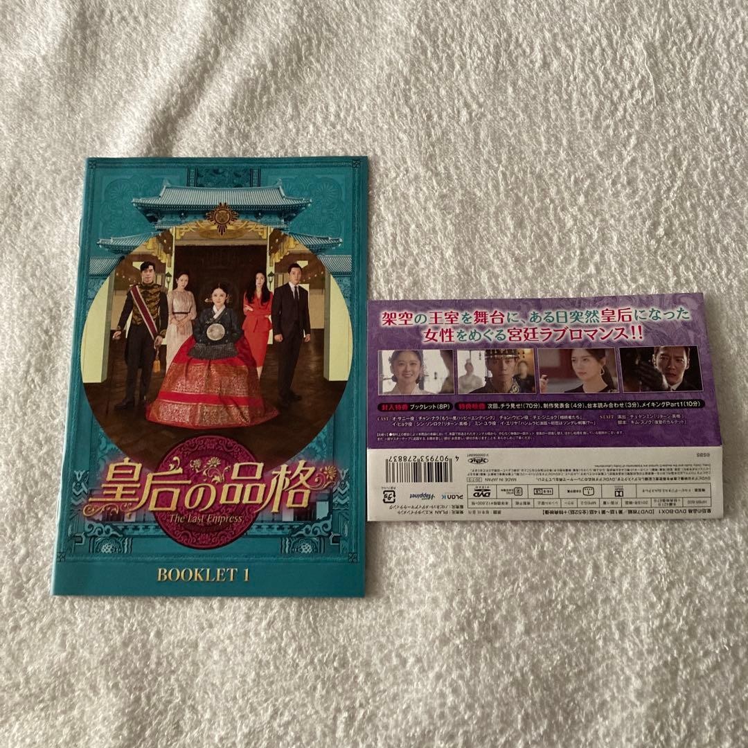 皇后の品格 DVD-BOX1〈7枚組〉