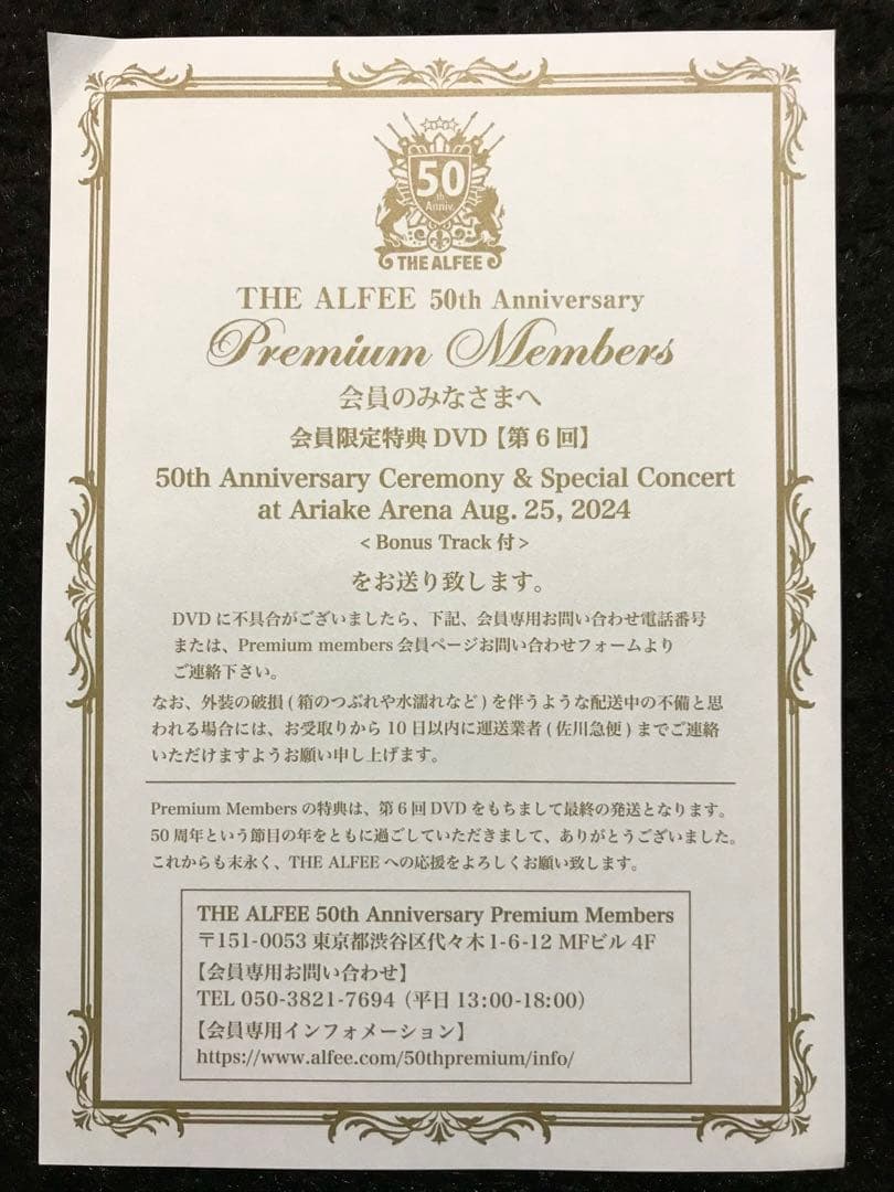 ALFEE 50th Premium Members DVD 6回