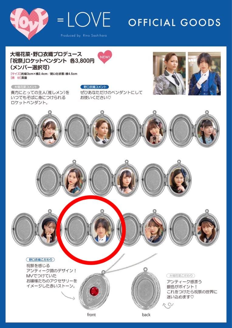 【新品】=LOVE 野口衣織 ロケットペンダント 祝祭