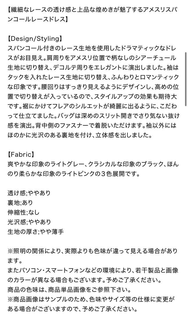 スナイデル　スパンコールレースドレス