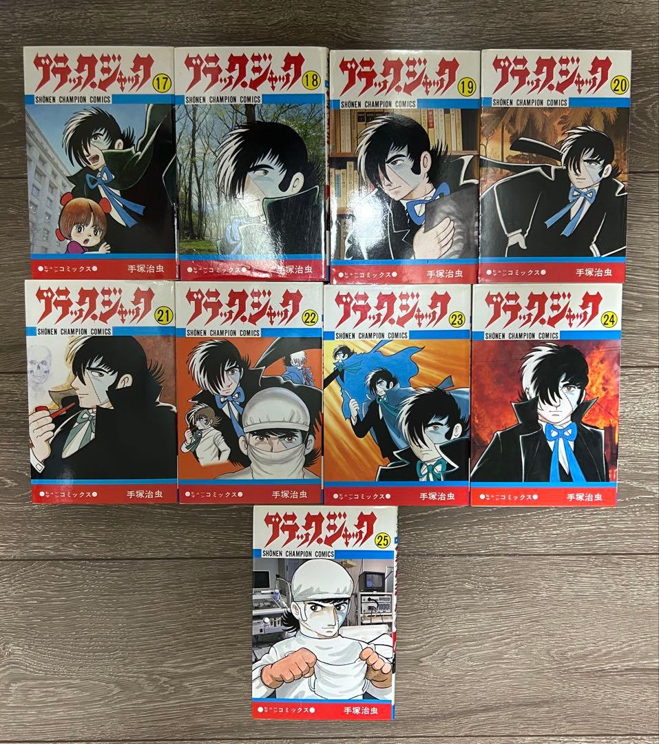 ブラックジャック 全25巻セット 手塚治虫　秋田書店