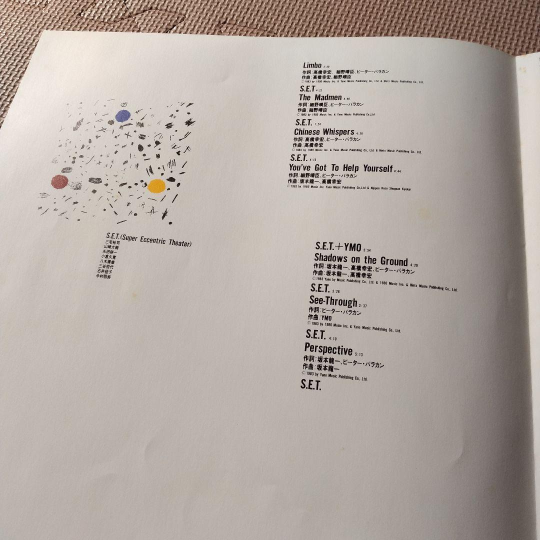 SERVICE: YMO 特別カラーイエローレコード