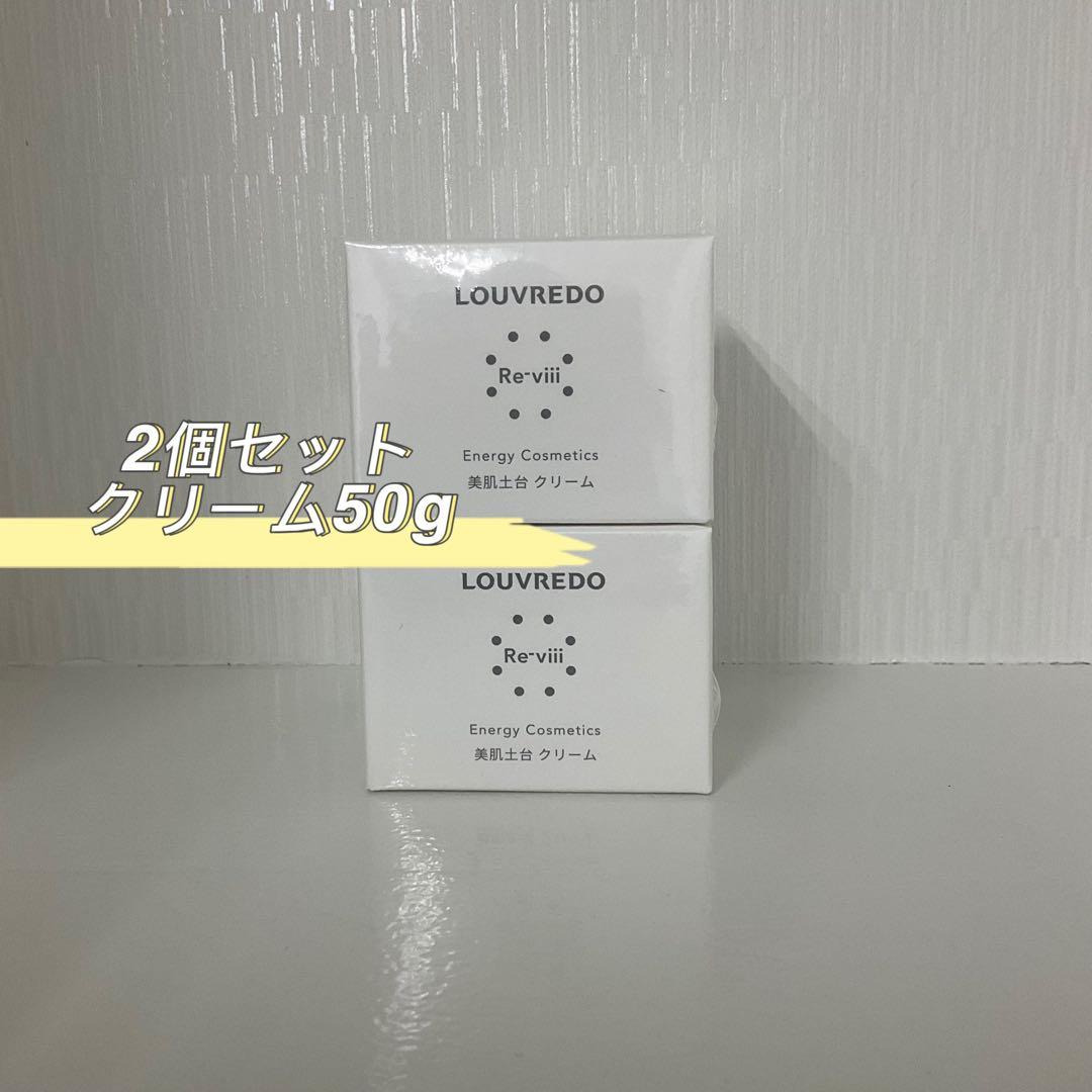 <新品> LOUVREDO 2箱セット クリーム 50g 目元専用 クリーム