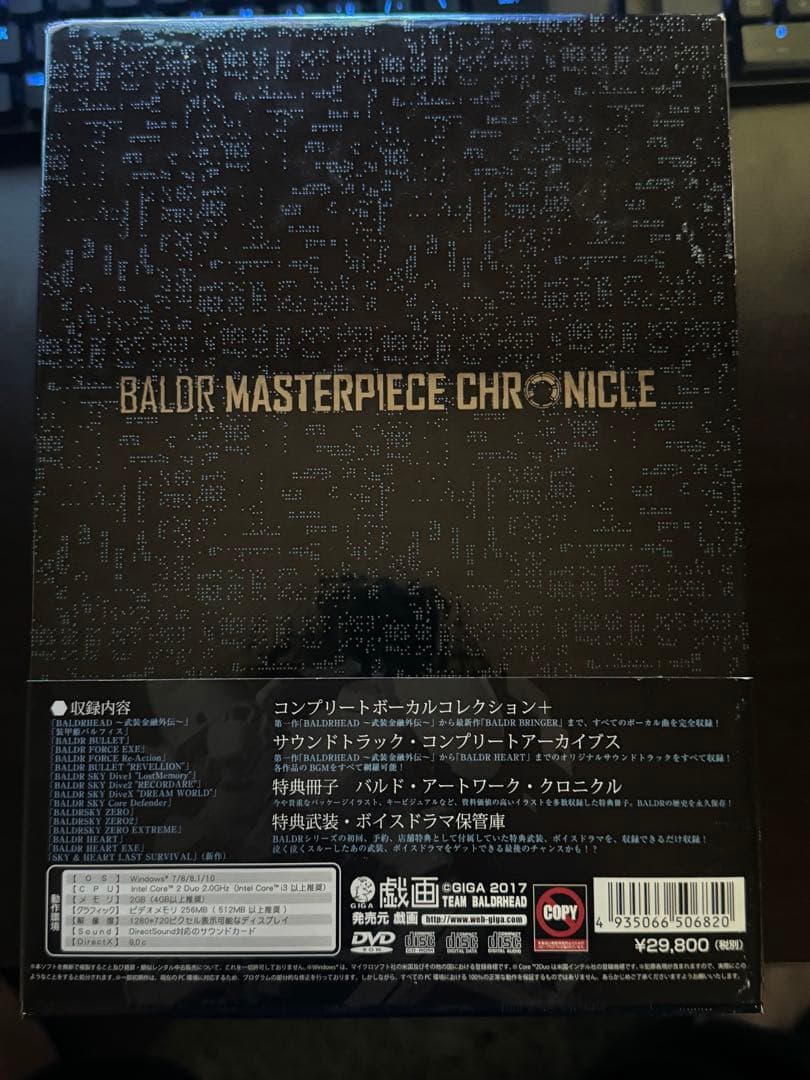 BALDR MASTERPIECE CHRONICLE 再販版