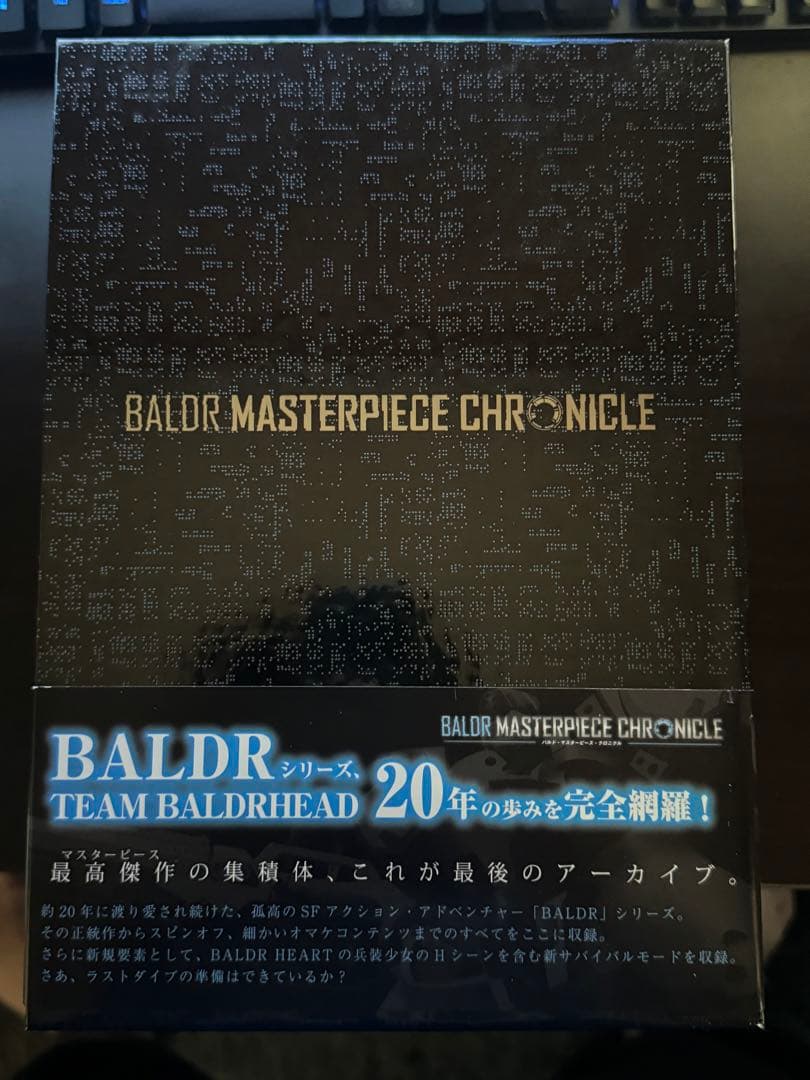 BALDR MASTERPIECE CHRONICLE 再販版