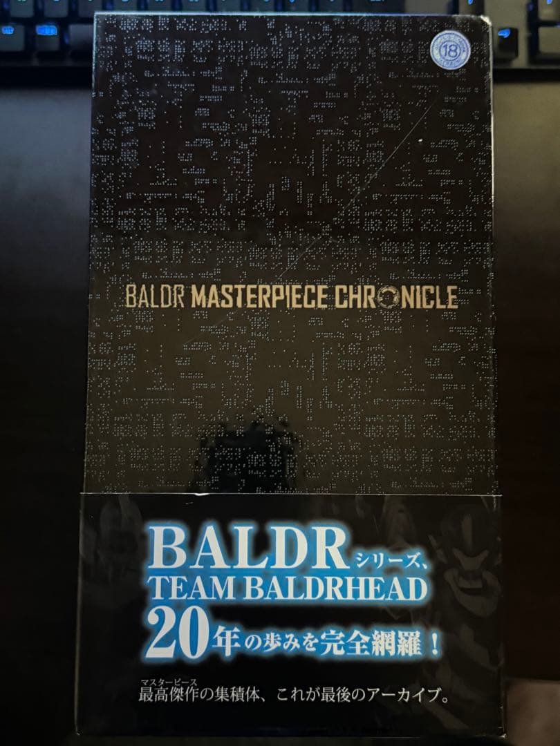 BALDR MASTERPIECE CHRONICLE 再販版