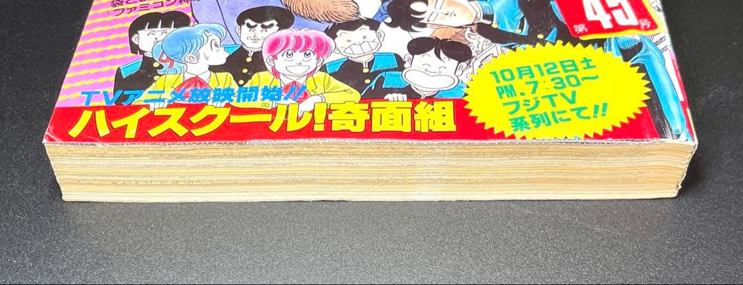 •ドラゴンボール 表紙 •少年ジャンプ1985年 45号