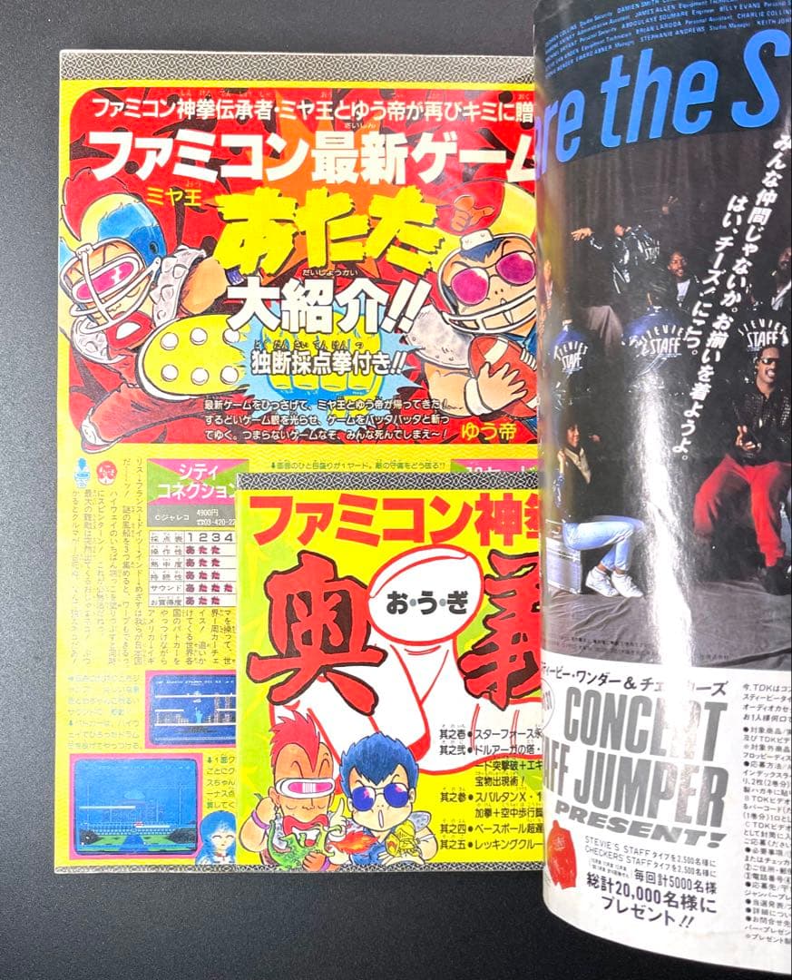 •ドラゴンボール 表紙 •少年ジャンプ1985年 45号