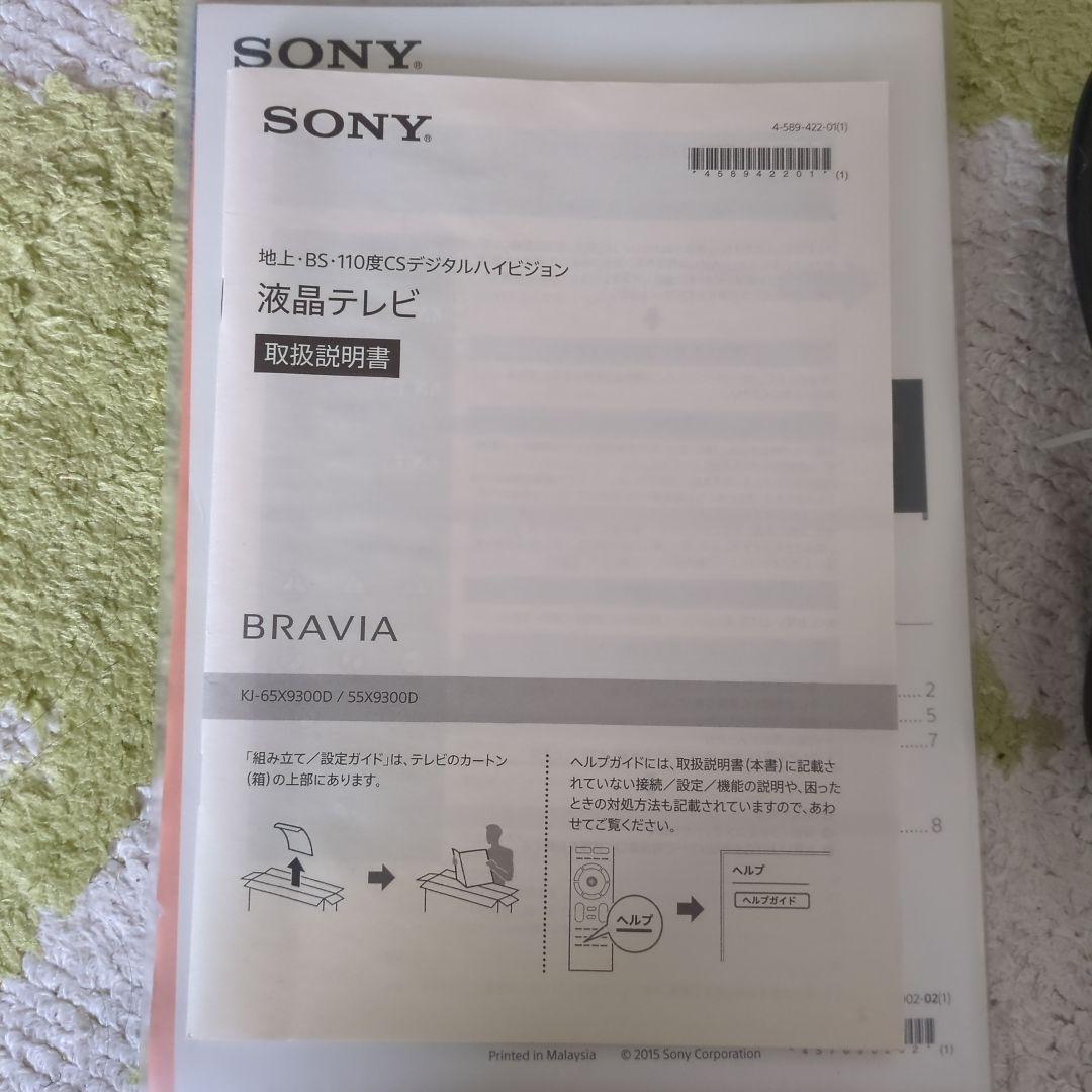 2016年製 KJ-55X9300D ジャンク 電源入りません。