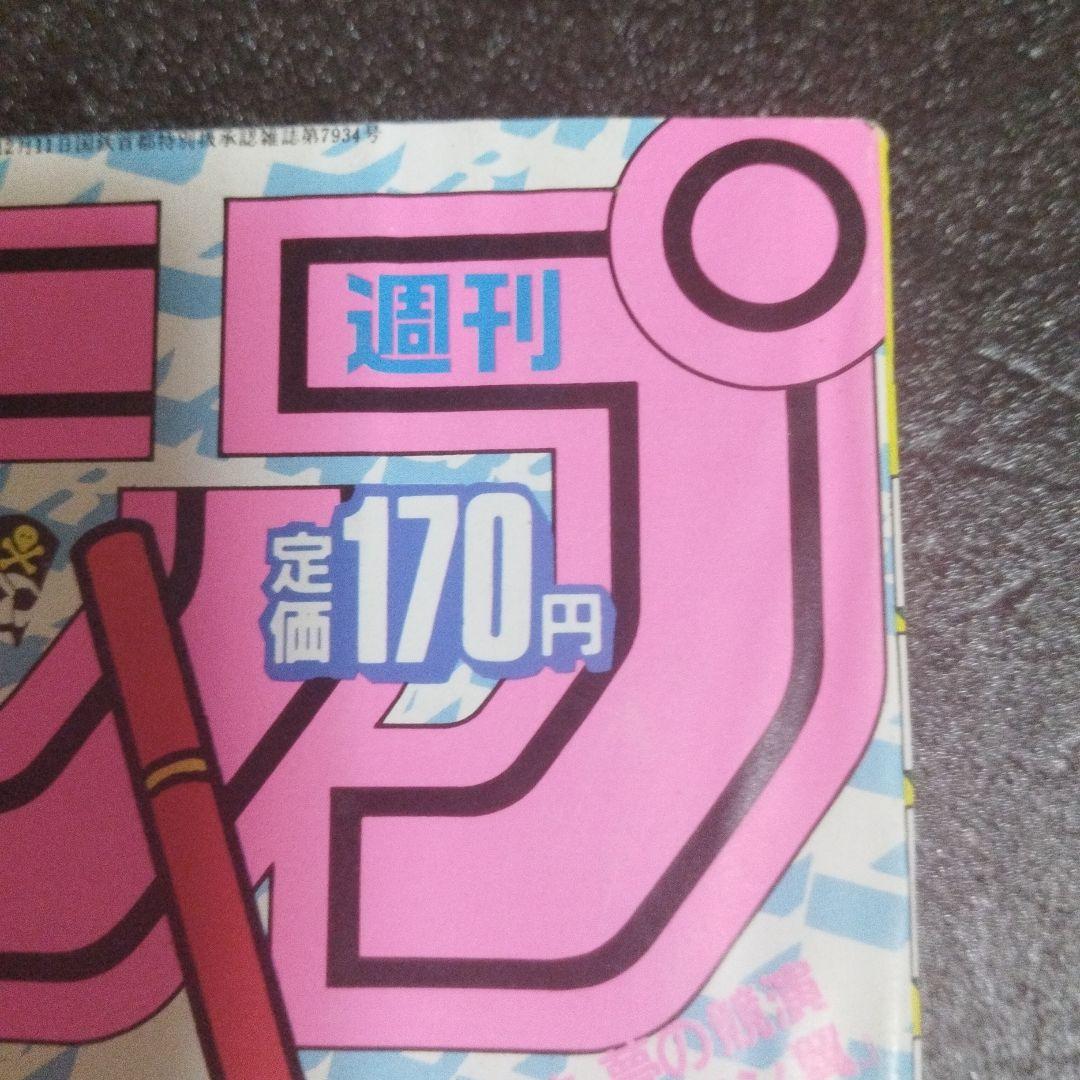 週刊少年ジャンプ　1985年 30号