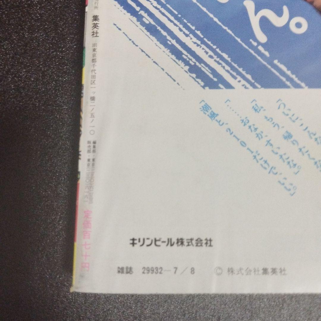 週刊少年ジャンプ　1985年 30号