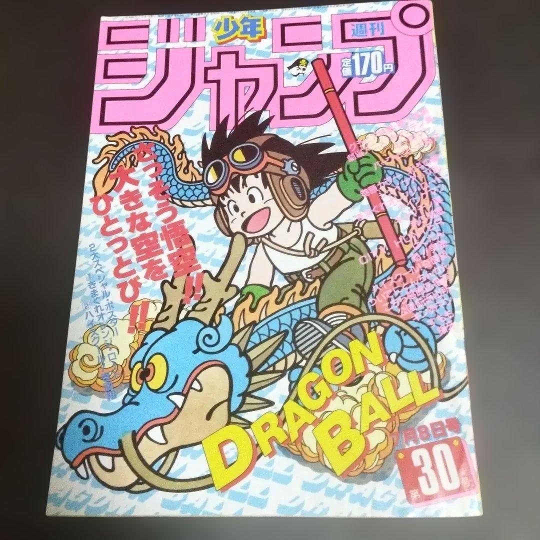 週刊少年ジャンプ　1985年 30号