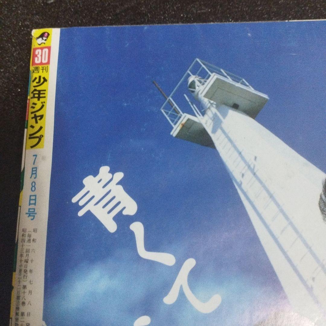 週刊少年ジャンプ　1985年 30号