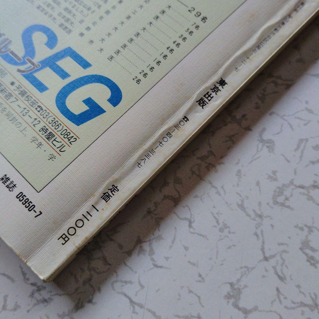 大学への数学 新数学演習 S62年　東京出版　東大京大　難関大学　旧版　レア