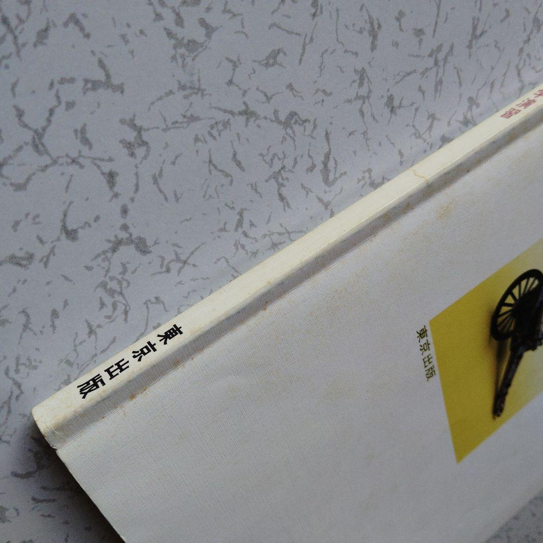 大学への数学 新数学演習 S62年　東京出版　東大京大　難関大学　旧版　レア