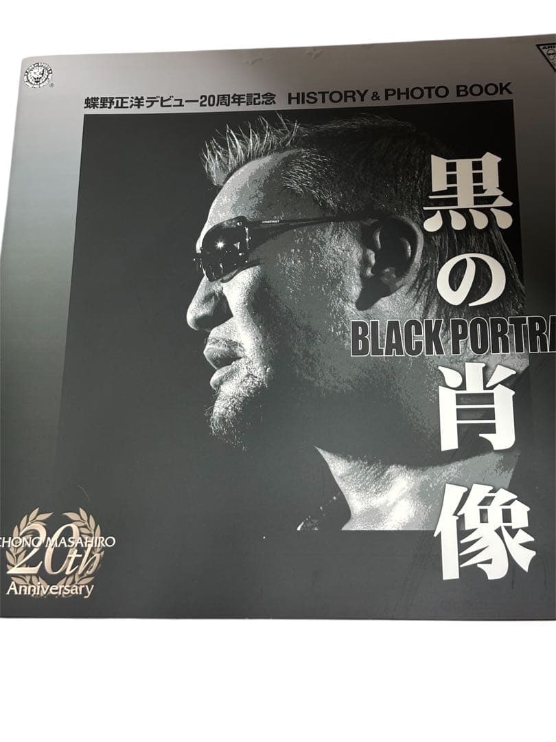 デビュー２０周年記念　蝶野正洋“Ｉ　ａｍ　ＣＨＯＮＯ”ＤＶＤ－ＢＯＸ・写真集